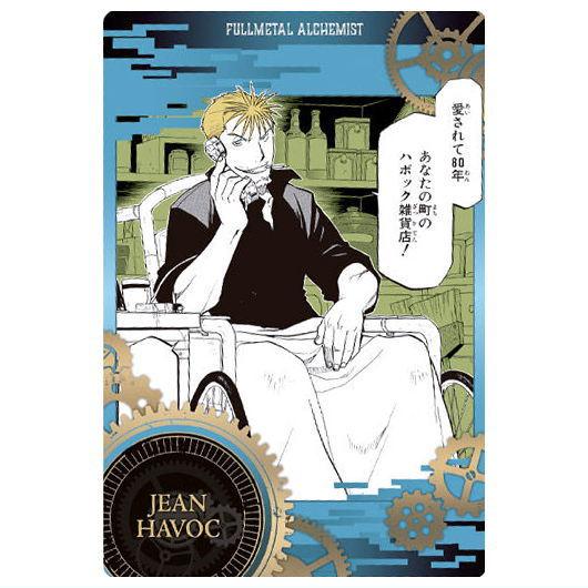 鋼の錬金術師ウエハース [6.ジャン・ハボック(キャラクターカード)]【ネコポス配送対応】【C】