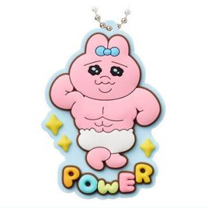 おぱんちゅうさぎ ラバマスグミ [7.G]【ネコポス配送対応】【C】※お菓子及は付属しません。