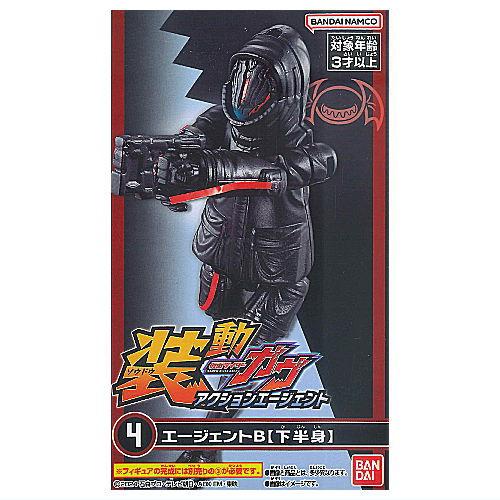 装動 仮面ライダーガヴ アクションエージェント [4.エージェントB(下半身)]【 ネコポス不可 】...
