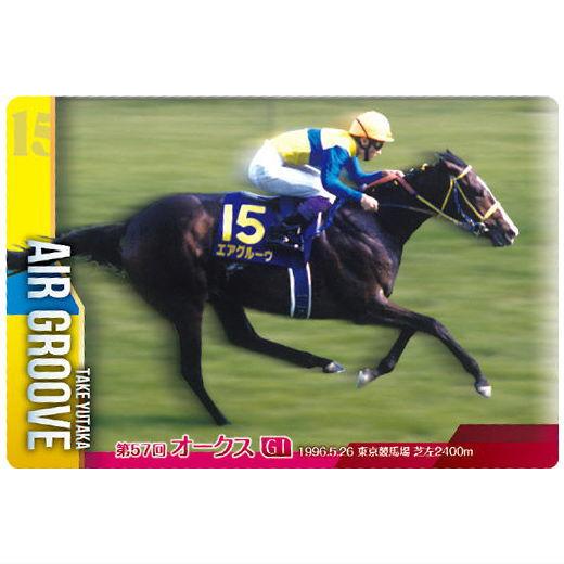 サラブレッドホースコレクション ツインウエハース 第2R [5.エアグルーヴ 第57回優駿牝馬(GI...