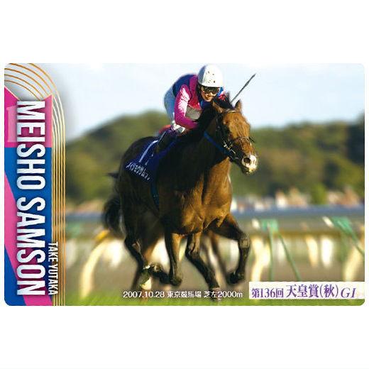サラブレッドホースコレクション ツインウエハース 第2R [24.メイショウサムソン 第136回天皇...