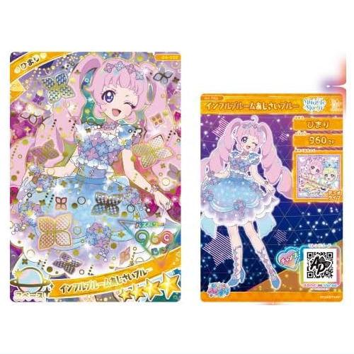 ひみつのアイプリ アイプリカード コレクショングミ Vol.4 [2.G4-002(★4)ひまり イ...