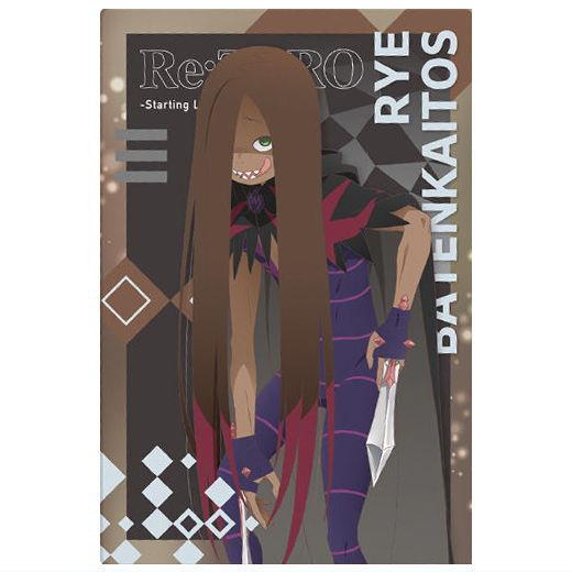 Re：ゼロから始める異世界生活 ウエハース Vol.5 [20.ライ・バテンカイトス(キャラクターカ...