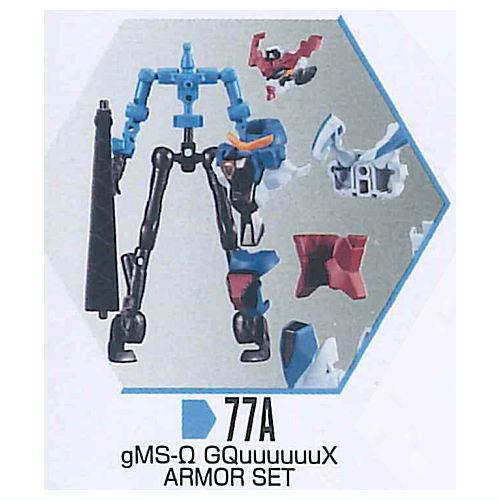 機動戦士ガンダム GフレームFA 08 [4.(77A)GQuuuuuuX(ジークアクス)アーマーセ...