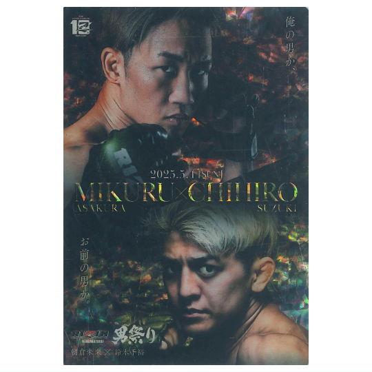 RIZINウエハース&apos;25 [34.シークレット1：朝倉未来×鈴木千裕(Rカード)]【ネコポス配送対...