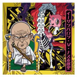 にふぉるめーしょん ワンピース大海賊シールウエハースLOG.13 自由な未来 [25.イーザンバロン・V・ナス寿郎聖(レア)]【ネコポス配送対応】【C】