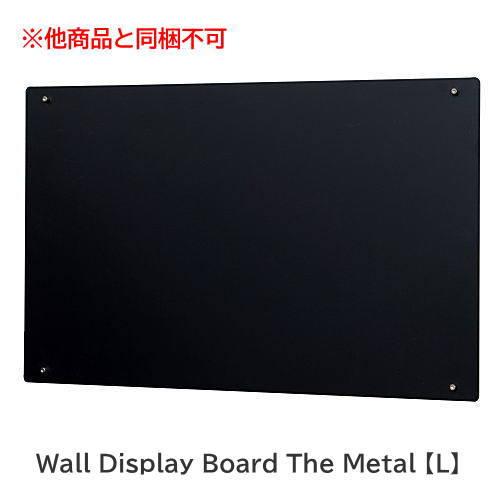 【送料無料】Wall Display Board The Metal 【L】 箱庭技研 【※同梱不可...