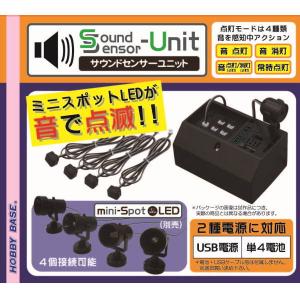 ホビーベース プレミアムパーツコレクション ミニスポットLED [サウンドセンサーユニット] PPC-K89 【 ネコポス不可 】【C】｜toysanta