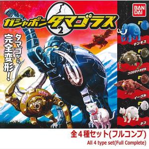 【全部揃ってます!!】ガシャポンタマゴラス2 ［全4種セット(フルコンプ)］【 ネコポス不可 】｜toysanta