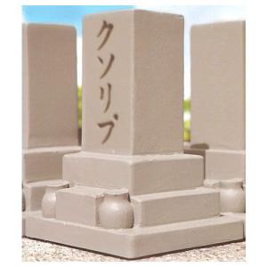 墓 供養 全8種セット エール ミニチュア ガチャポン ガチャガチャ ガシャポン G0760s01t 遊you 通販 Yahoo ショッピング