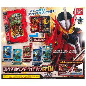 【送料無料】【全部揃ってます!!】仮面ライダーセイバー コレクタブルワンダーライドブックGP01 [全6種セット(フルコンプ)]【 ネコポス不可 】｜toysanta