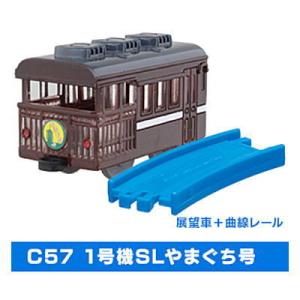 カプセルプラレール くろがねの勇姿編 [5.C57 1号機 展望車＋曲線レール]