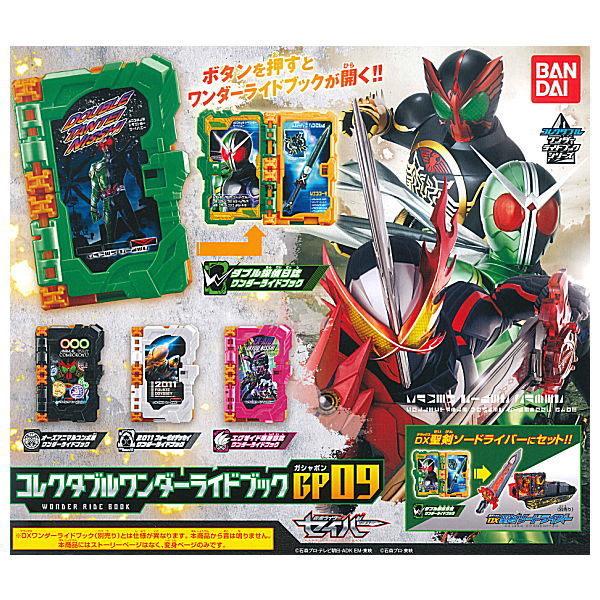 【全部揃ってます!!】仮面ライダーセイバー コレクタブルワンダーライドブックGP09 [全4種セット...