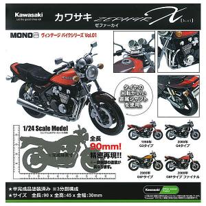 【全部揃ってます!!】MONO 1/24スケール ヴィンテージバイクシリーズVol.1 Kawasaki ZEPHYR Kai (カワサキ ゼファーカイ) [全4種セット]【 ネコポス不可 】【C】｜toysanta