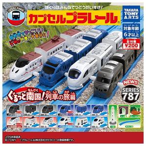 【全部揃ってます!!】カプセルプラレール ぐるっと南国！列車の旅編 [全16種セット(フルコンプ)]【 ネコポス不可 】｜toysanta