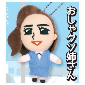 モモウメ ぬいぐるみマスコット [3.おしゃクソ姉さん]【 ネコポス不可 】【C】｜toysanta