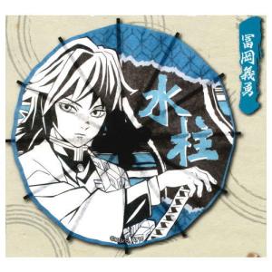 ガチャぶんのいちシリーズ 鬼滅の刃 和傘 弐 [1.冨岡義勇]【ネコポス配送対応】【C】｜toysanta