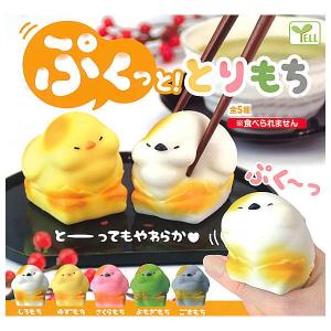 【全部揃ってます!!】ぷくっと！とりもち [全5種セット(フルコンプ)]【 ネコポス不可 】【C】｜toysanta