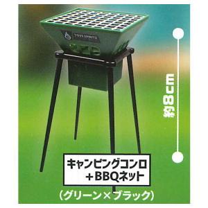 キャンプファイヤー＆コンロセットマスコット2 [2.キャンピングコンロ+BBQネット(グリーン×ブラック)]【 ネコポス不可 】【C】｜toysanta