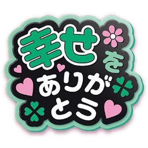 TAMA-KYU 推し事へあぴん りにゅ〜ある [8.幸せをありがとう (通常ver.)]【ネコポス配送対応】【C】｜toysanta