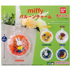 【全部揃ってます!!】ミッフィー miffy バルーンチャーム [全5種セット(フルコンプ)]【 ネコポス不可 】【C】｜toysanta