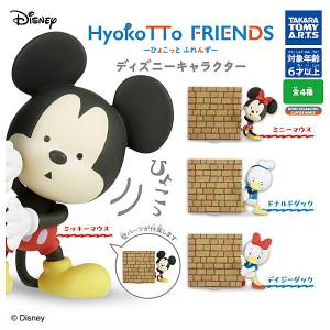 Disney ひょこっと フレンズ ディズニー キャラクター 全4種 ディスプレイ台紙セット タカラトミーアーツ ガチャポン ガチャガチャ ガシャポン Gcs02 遊you 通販 Yahoo ショッピング