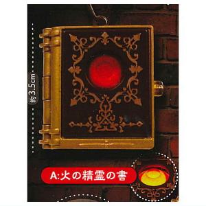 魔法石入り ダイキャスト製 魔法の書 精霊の石ver.