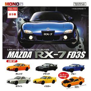 1/64 スケールミニカー MONO COLLECTION マツダ RX-7 FD3S [全5種セット(フルコンプ)]
