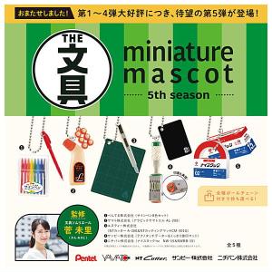 THE 文具 ミニチュアマスコット 5th season [全5種セット(フルコンプ)]