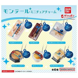 【全部揃ってます!!】モンテール ミニチュアチャーム [全6種セット(フルコンプ)]【 ネコポス不可 】【C】｜toysanta