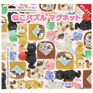 【全部揃ってます!!】ねこパズル マグネット [全6種セット(フルコンプ)]【ネコポス配送対応】【C】｜toysanta