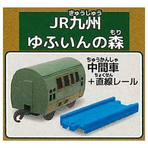 カプセルプラレール 優美な観光列車編 [7.JR九州 ゆふいんの森(中間車)+直線レール]【 ネコポス不可 】｜toysanta