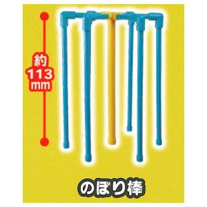 公園遊具マスコット [4.のぼり棒]【ネコポス配送対応】【C】｜toysanta