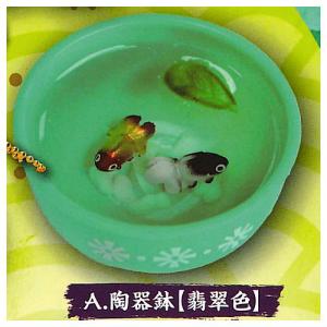 日本の風情 金魚鉢マスコット 参 [1.陶器鉢(翡翠色)]