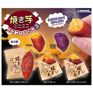 焼き芋ミニミニマスコットBC3 [全5種セット(フルコンプ)]