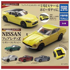 【全部揃ってます!!】ホビーガチャ NISSAN フェアレディZ レガシーコレクション [全6種セット(フルコンプ)]【ネコポス配送対応】【C】｜toysanta