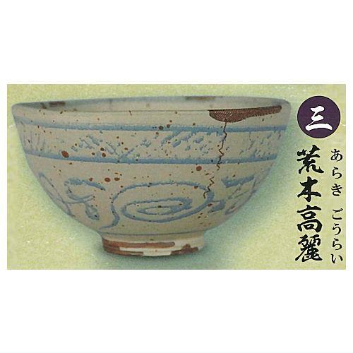 戦国の茶器 弐 天正名物伝(再販) [3.荒木高麗 (※桐箱風BOX付属)]【 ネコポス不可 】【C...