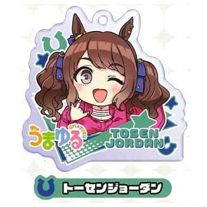 ウマ娘 うまゆる カプセルアクリルストラップ [7.トーセンジョーダン]【ネコポス配送対応】【C】｜toysanta