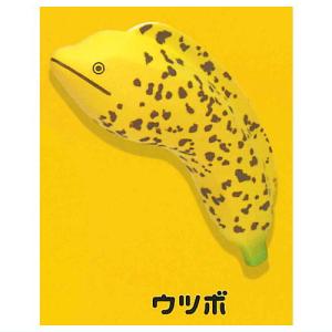 バナナアニマルズ マスコットボールチェーン3 [6.ウツボ]【ネコポス配送対応】【C】｜toysanta