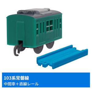 カプセルプラレール 通勤電車103系SP [8.103系 常盤線(中間車)+直線レール]【 ネコポス不可 】｜toysanta