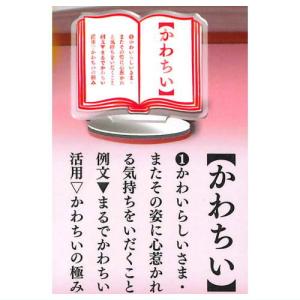 推し辞書アクスタスタンプ  [2.かわちい]【ネコポス配送対応】【C】｜toysanta