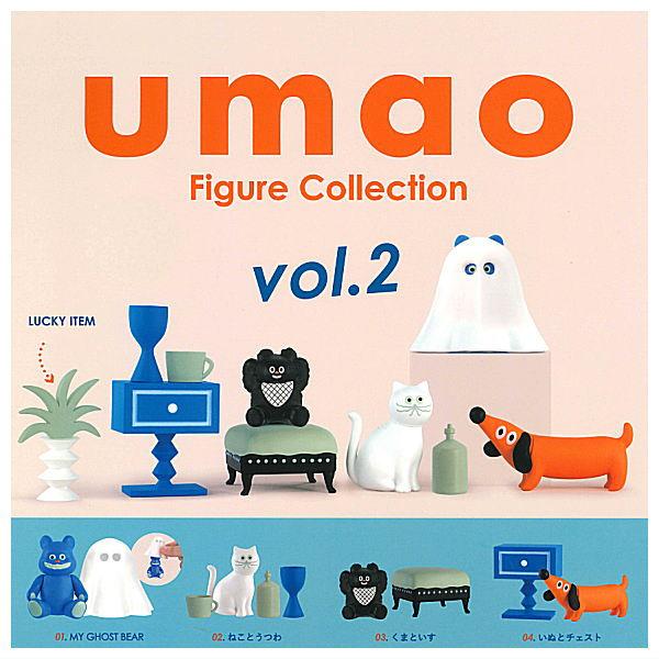 【全部揃ってます!!】umao Figure Collection vol.2 [ラッキーアイテム含...