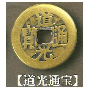 古銭コレクションボックス 中国清朝編 [8.道光...の商品画像