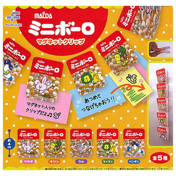 【全部揃ってます!!】大阪前田製菓5連ミニボーロ マグネットクリップ [全5種セット(フルコンプ)]...