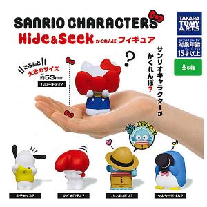 【全部揃ってます!!】サンリオキャラクターズ Hide＆Seek かくれんぼフィギュア(再販) [全5種セット(フルコンプ)]【 ネコポス不可 】【C】｜toysanta