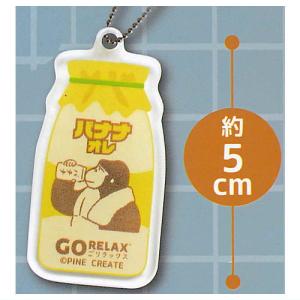 GO RELAX(R) ごリラックス 牛乳瓶アクリルキーホルダー [5.バナナオレ]【ネコポス配送対応】【C】｜toysanta