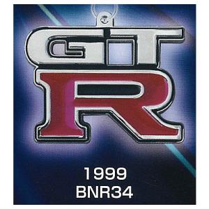 NISSAN GT-R カーエンブレム メタルキーホルダー コンプリートコレクション [6.1999 BNR34]【ネコポス配送対応】【C】｜toysanta