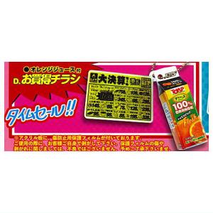 スーパーのチラシチャームマスコット2 [4.お買得チラシ (オレンジジュース付)]【ネコポス配送対応】【C】｜toysanta