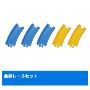 カプセルプラレール きかんしゃトーマス 新しい仲間ブルーノ編 [12.曲線レールセット]【 ネコポス不可 】｜toysanta