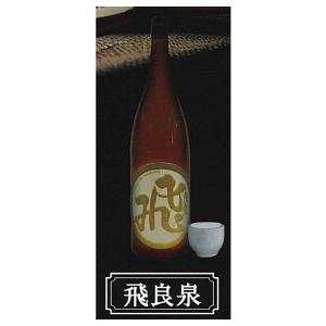 酒で乾杯 日本酒ミニチュアセレクション [4.飛良泉]【ネコポス配送対応】【C】｜toysanta
